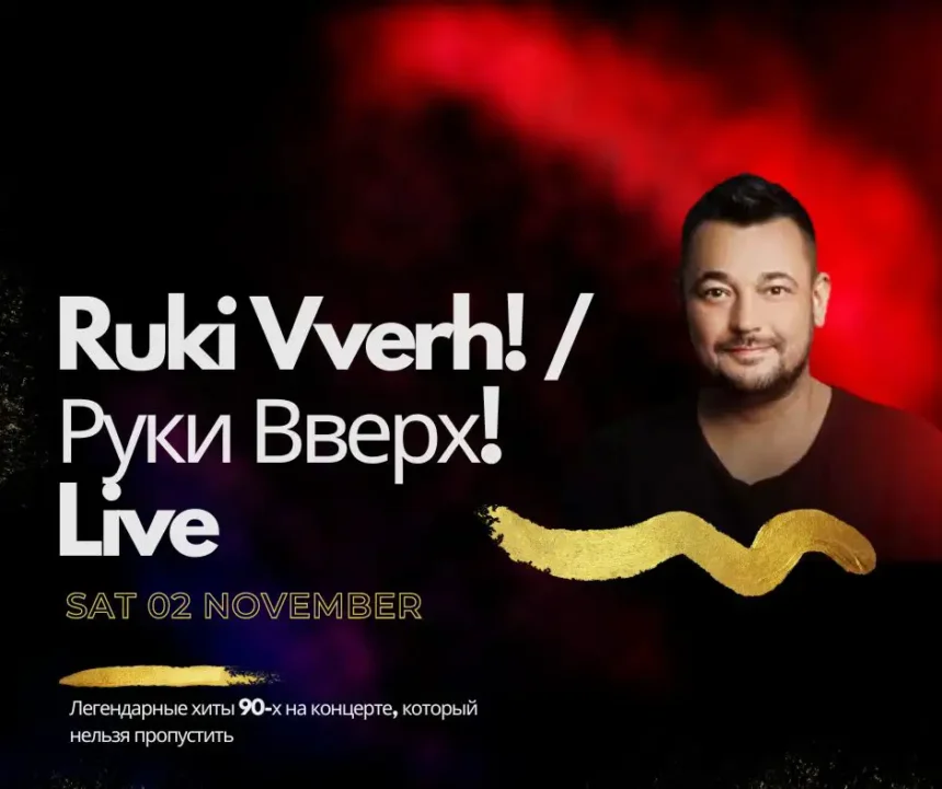 Ruki Vverh Руки Вверх! Live